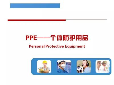 勞保用品配備與選用實(shí)用指南