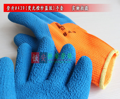 批發登升#439(熒光橙紗藍膠)浸乳膠發泡手套 專業防護與耐磨勞保選擇