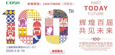 2020年中國（上海）國際勞動保護用品展覽會 賦能安全，引領行業新未來